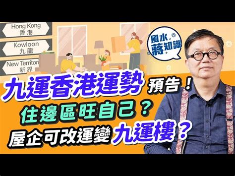 9運|九運香港運勢2024：天災人禍九運過度期頻繁！世紀暴雨無差別。